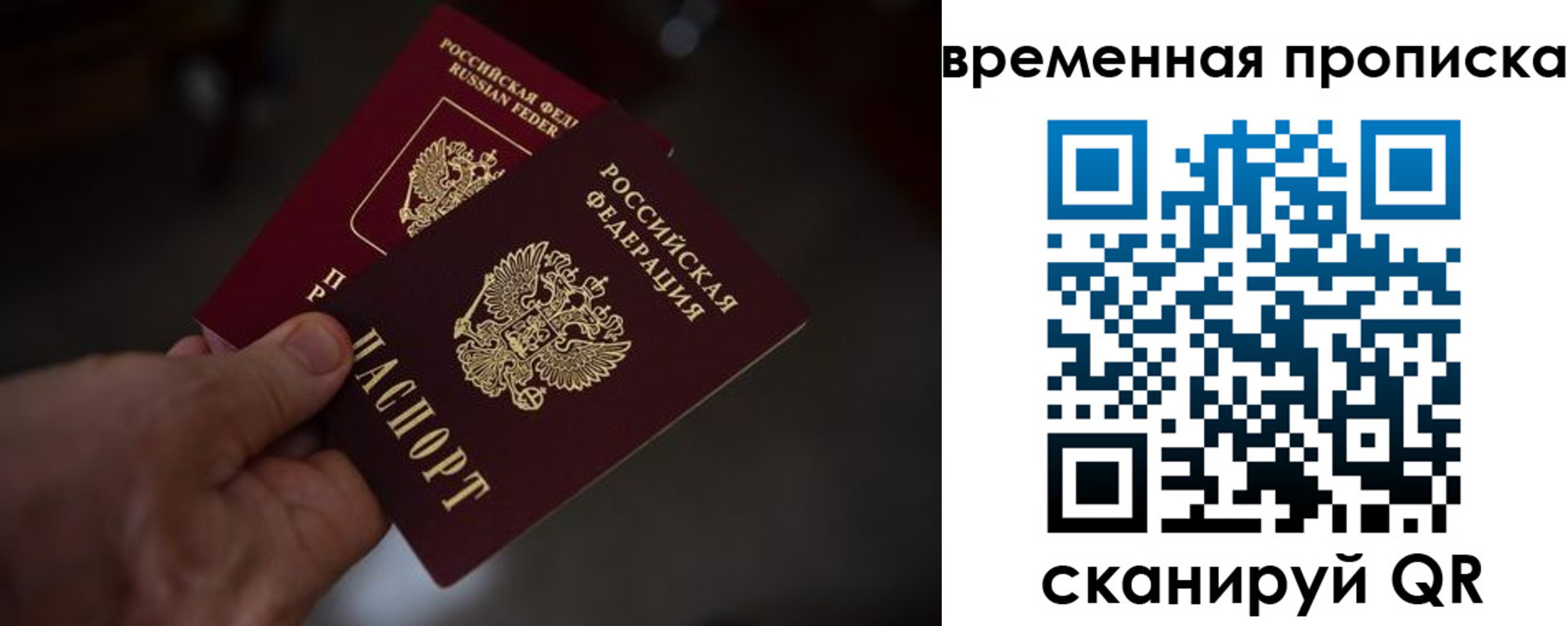 прописка в Заозёрном