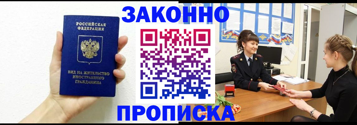 регистрация в Заозёрном