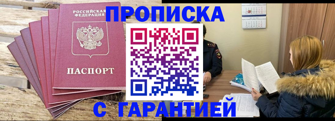 временная регистрация купить в Заозёрном