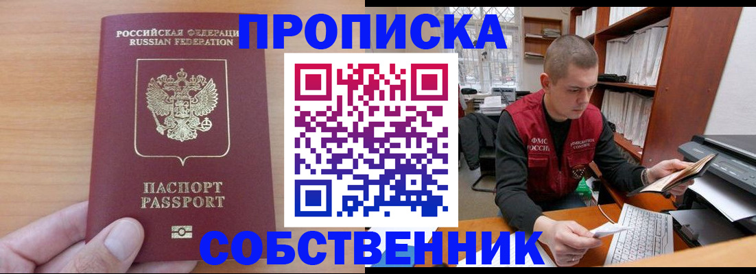 временная регистрация для школы в Заозёрном