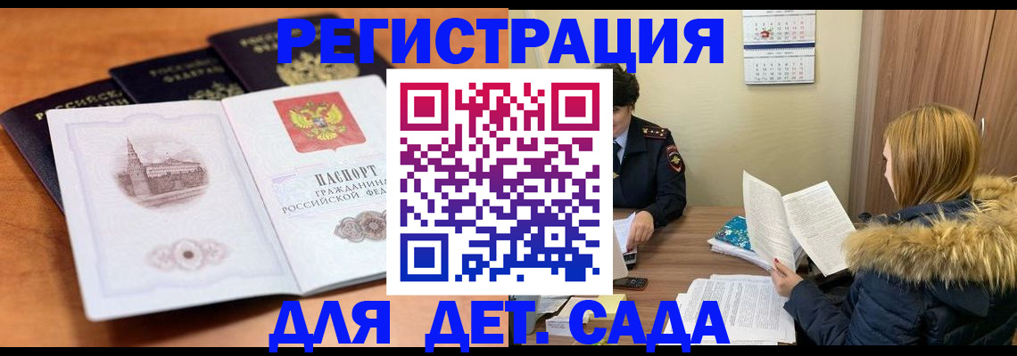 временная прописка в Заозёрном